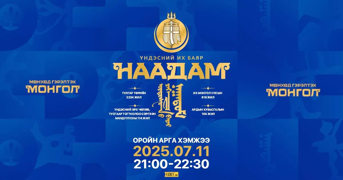 Нийслэлийн өмчийн эд хөрөнгийн түрээслэгчийг сонгон шалгаруулах зар